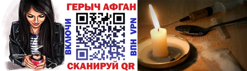 ГЕРОИН афганец Азов